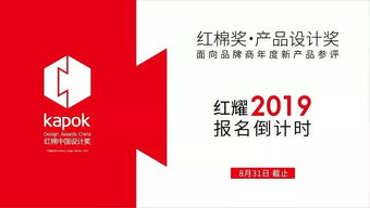 倒计时5天，红棉奖2019产品设计奖吹响最终集结号