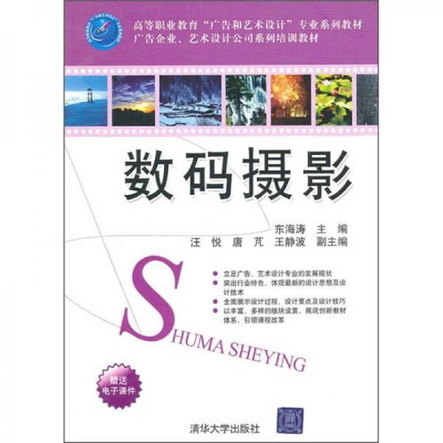 影像解码 高等职业教育广告与艺术设计专业入门指南